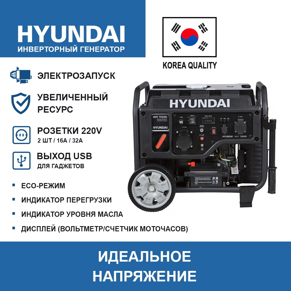 Генератор инверторный Hyundai HHY 7050Si - цена, описание, характеристики,  обзор - купить в Москве и РФ